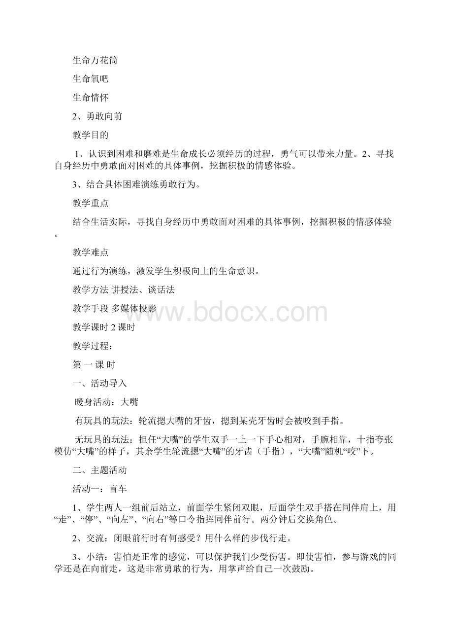 六年级下册地方课教案.docx_第3页