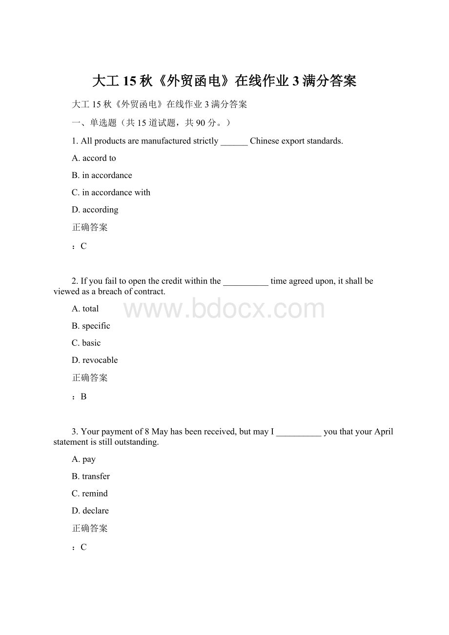 大工15秋《外贸函电》在线作业3满分答案.docx_第1页