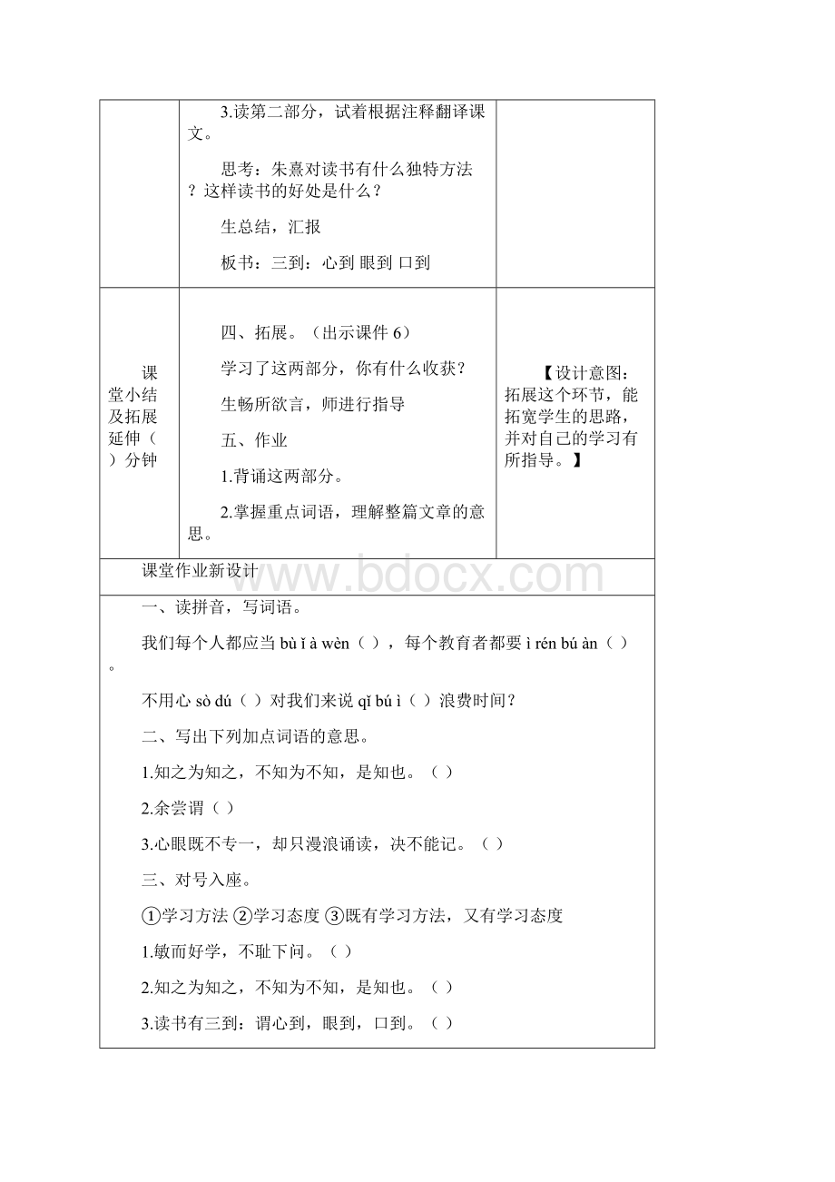 古人谈读书 教案.docx_第3页