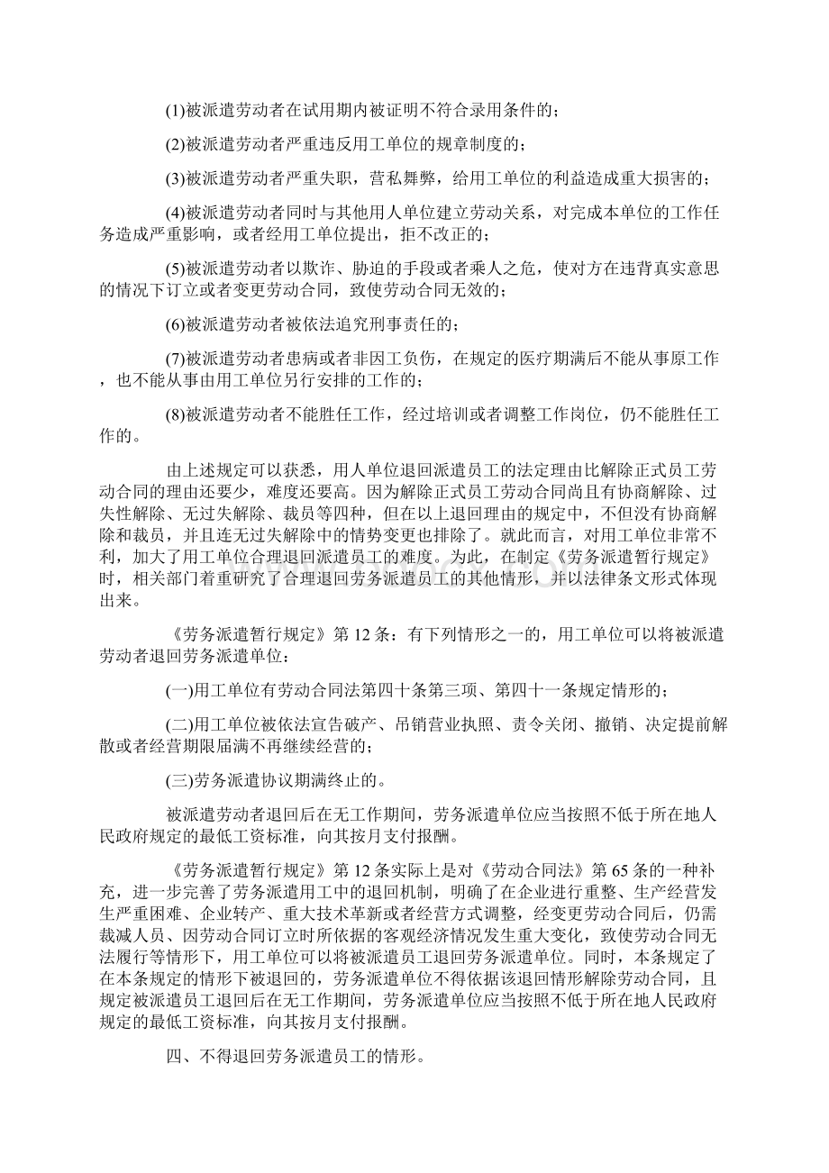 用工单位如何合法退回劳务派遣员工.docx_第2页