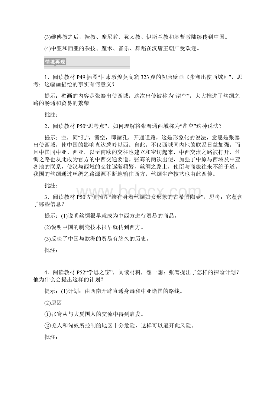 统编版高中历史选择性必修3第四单元商路贸易与文化交流 学案 知识点考点汇总及配套习题第910课.docx_第3页