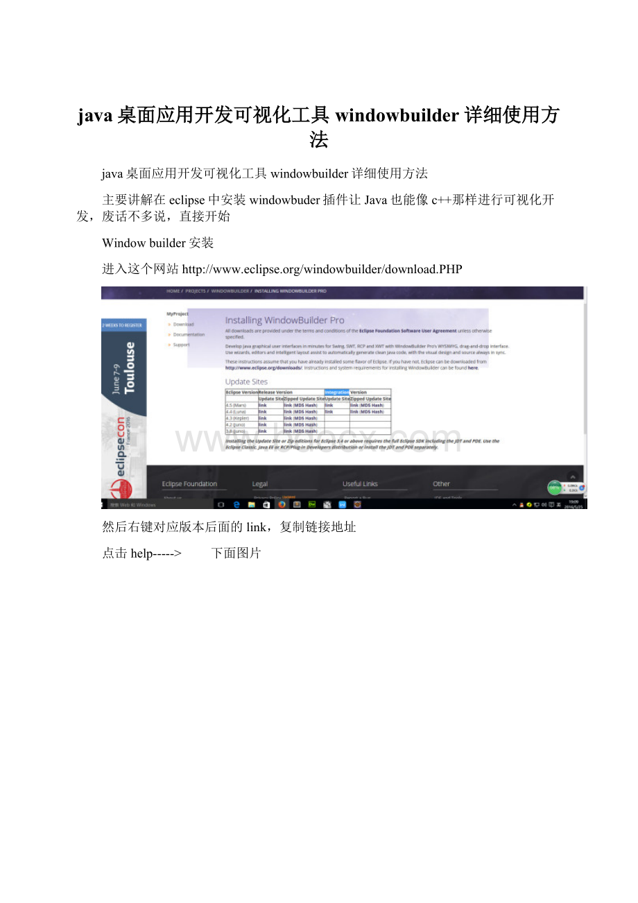 java桌面应用开发可视化工具windowbuilder详细使用方法.docx_第1页