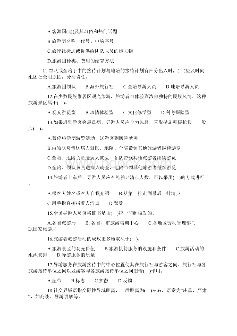 最新导游资格考试导游实务模拟试题及答案123.docx_第3页