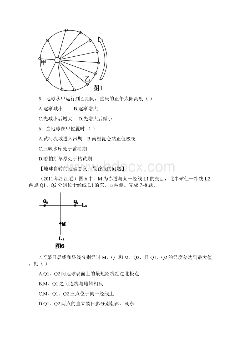 地球运动练习题含答案.docx_第2页