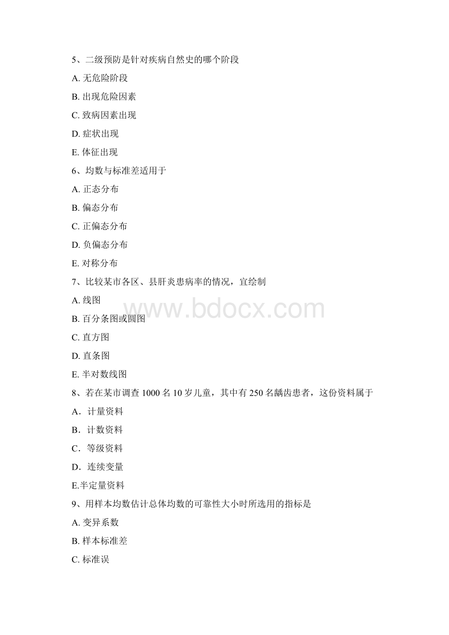 整理全科医师岗位培训试题4社区预防医学.docx_第2页