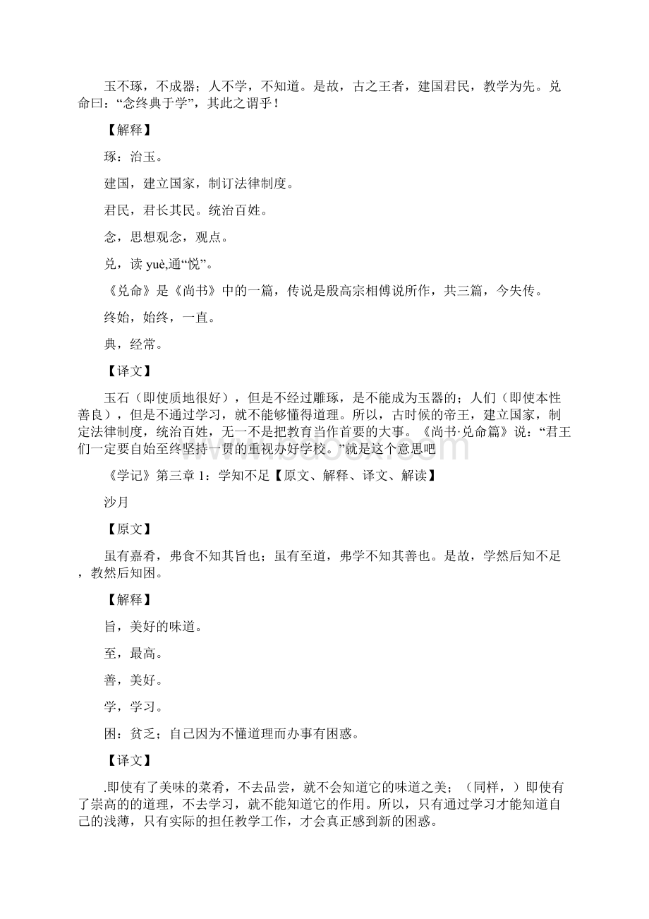 学记原文+翻译.docx_第2页