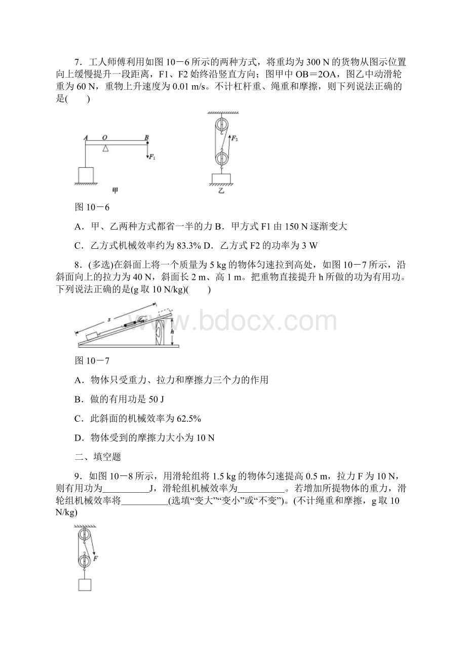 中考物理第10课时机械效率课时训练.docx_第3页