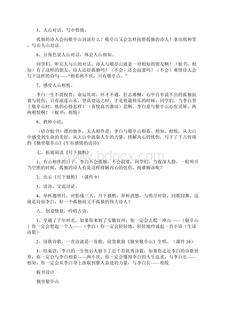 独坐敬亭山教学课件设计.docx_第3页