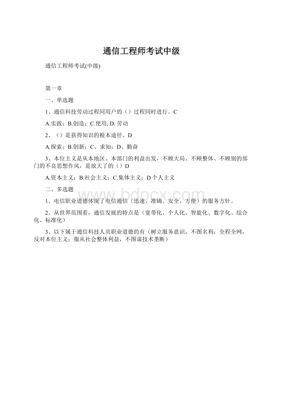 通信工程师考试中级.docx