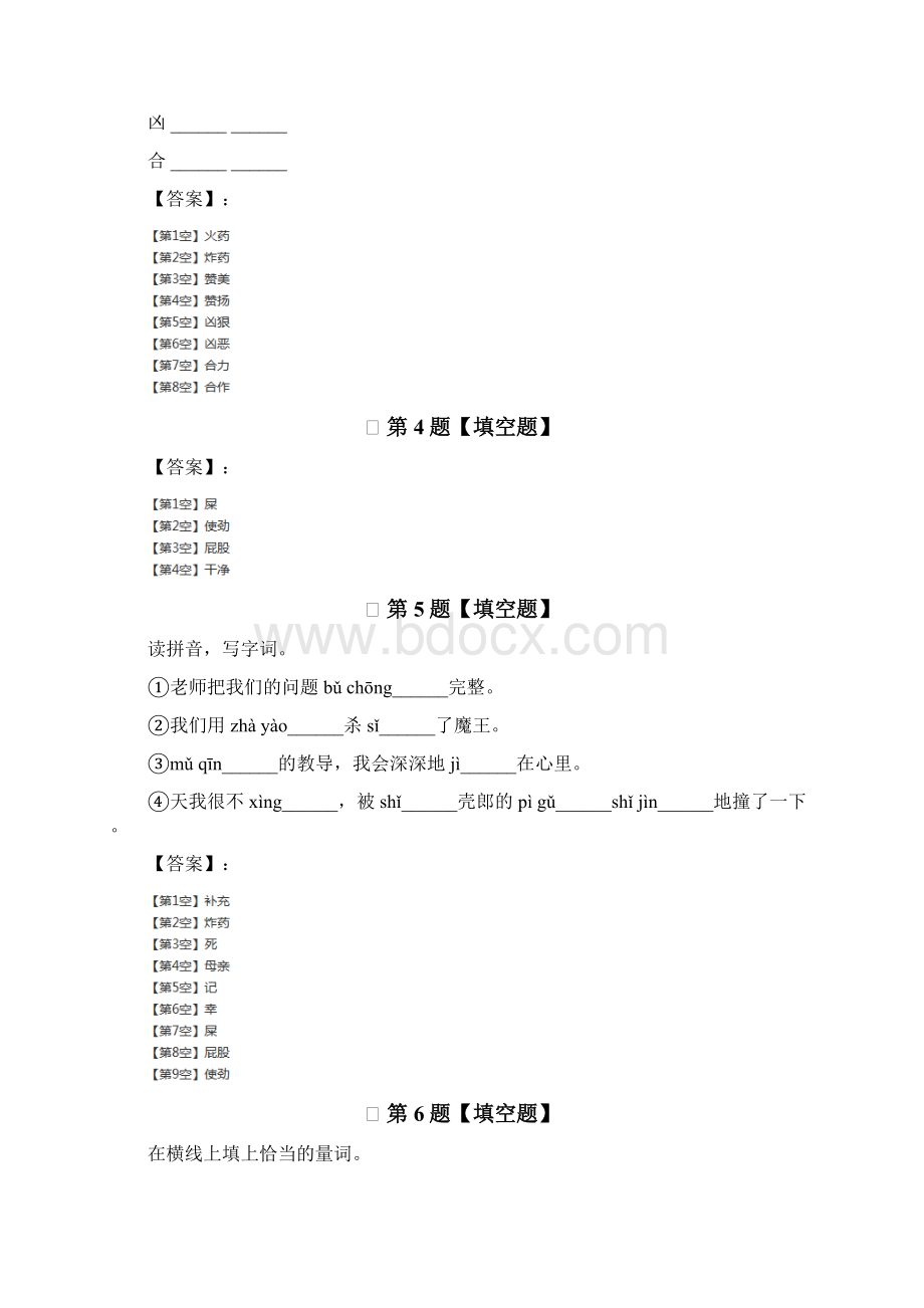 学年度人教部编版小学语文二年级下册课文3知识点练习.docx_第2页