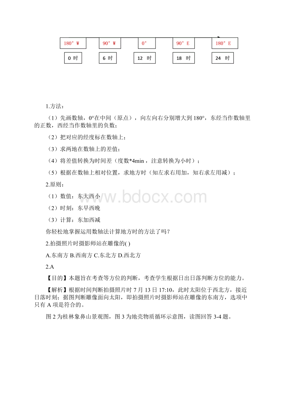 高三下学期期初调研测试地理试题doc.docx_第2页