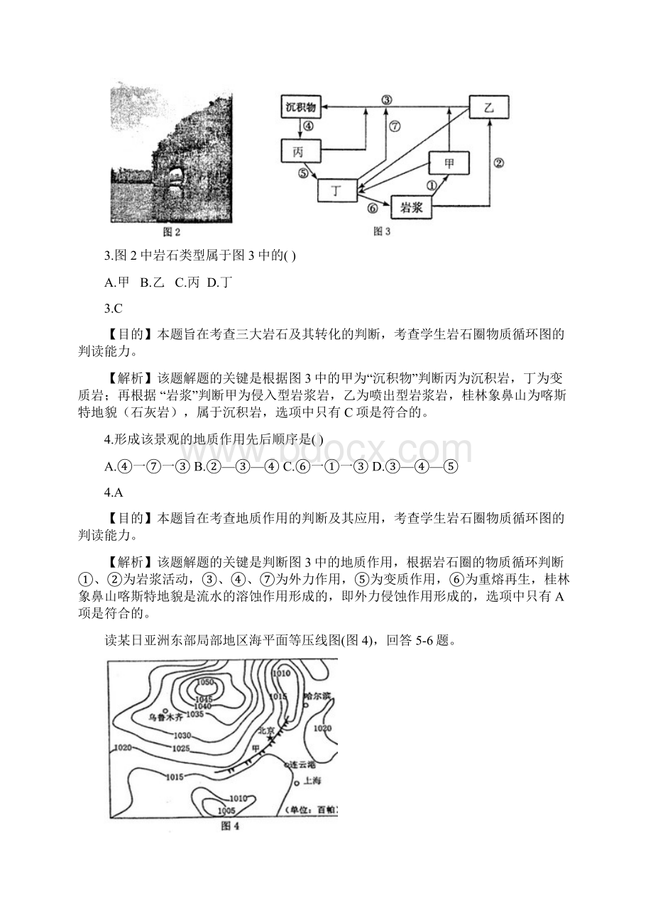 高三下学期期初调研测试地理试题doc.docx_第3页