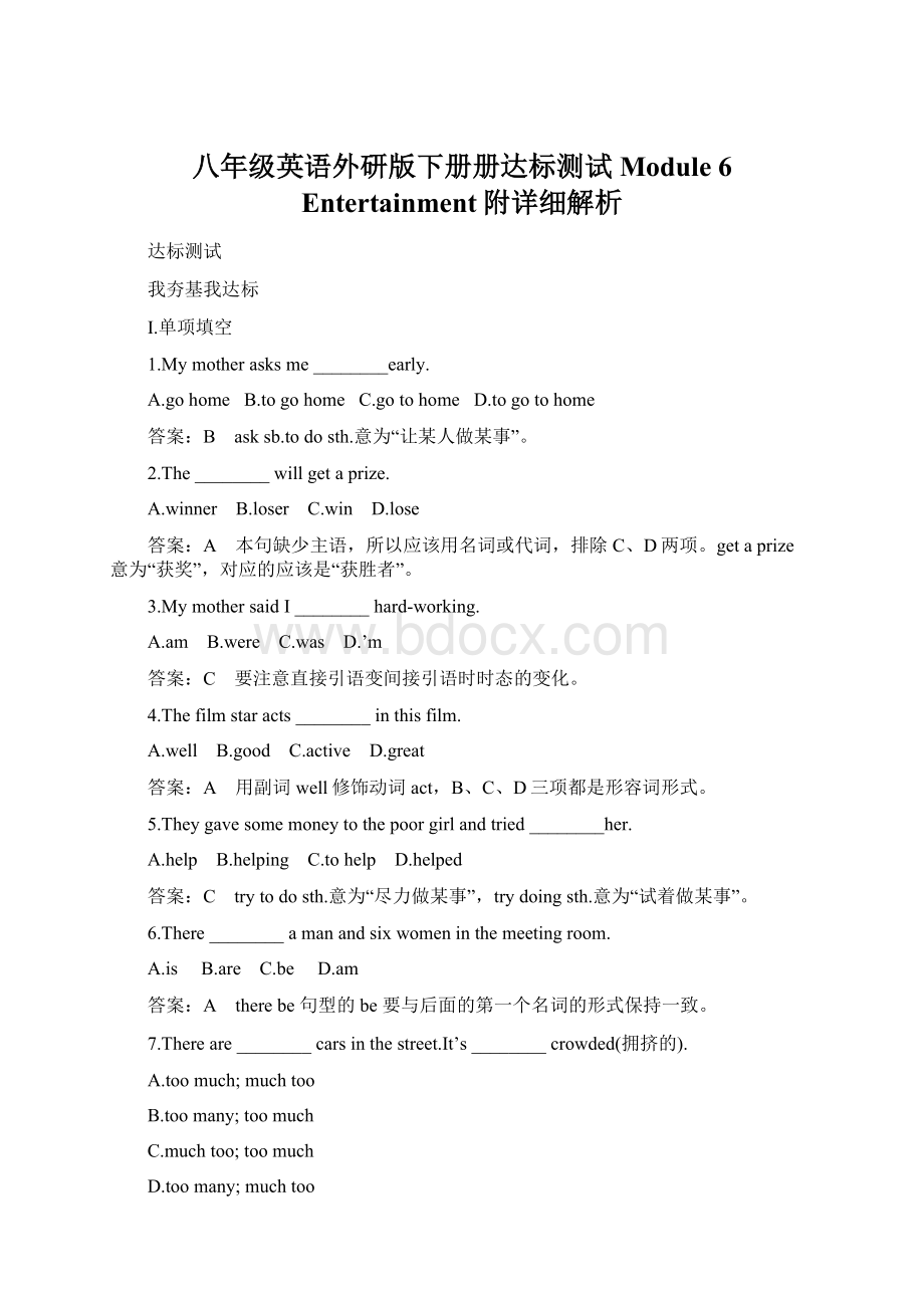 八年级英语外研版下册册达标测试Module 6 Entertainment附详细解析.docx_第1页