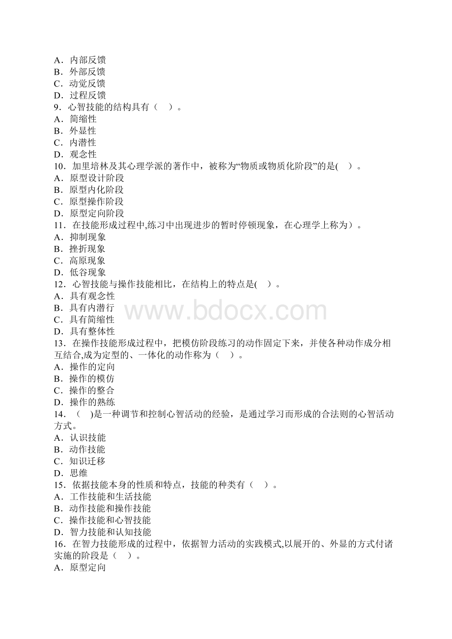 教育心理学章节习题第七章技能的形成.docx_第2页