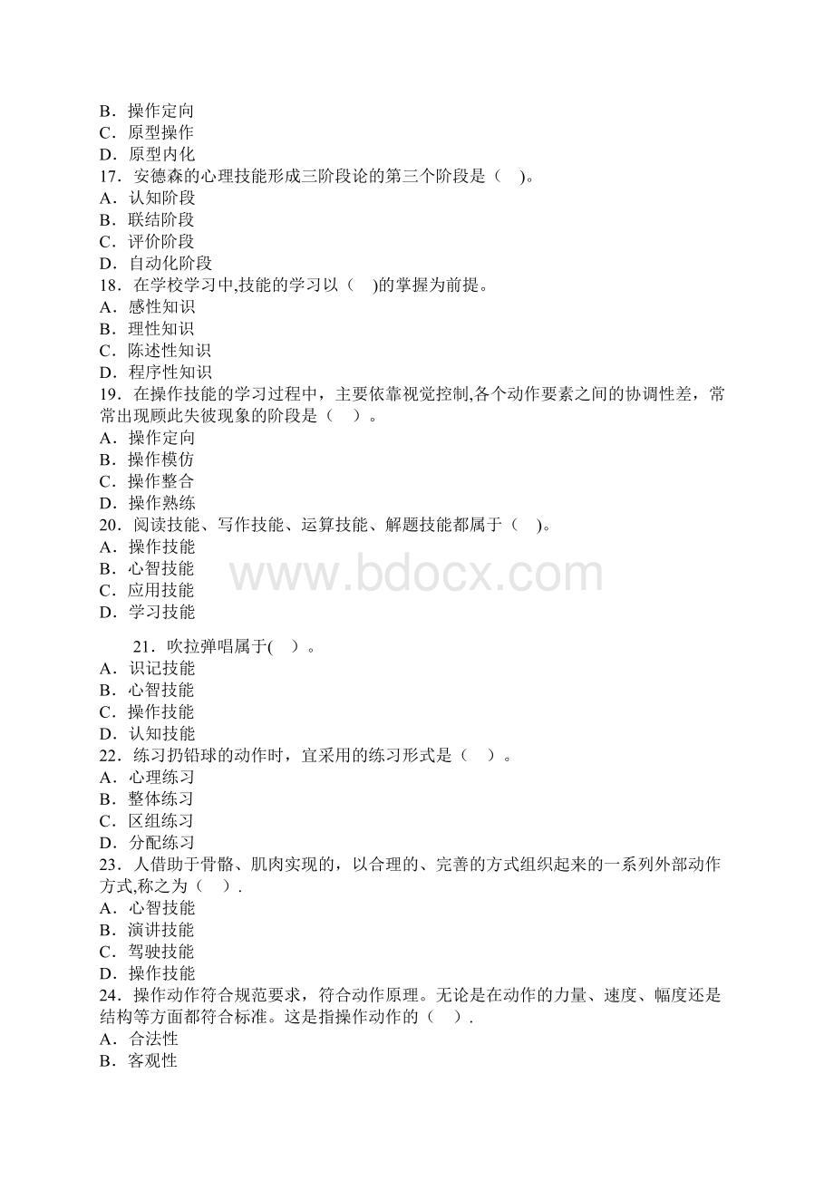 教育心理学章节习题第七章技能的形成.docx_第3页