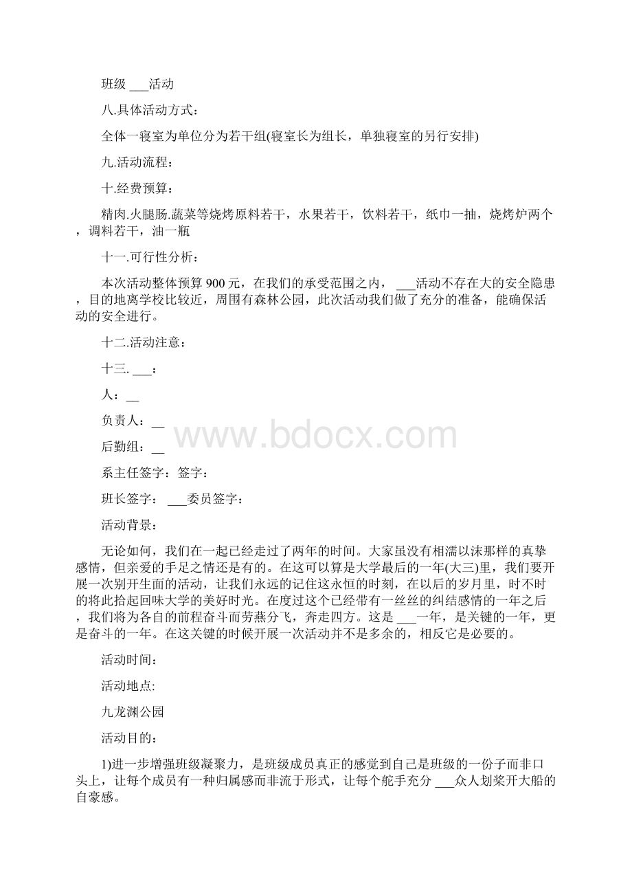 大学生爬山活动策划书.docx_第3页