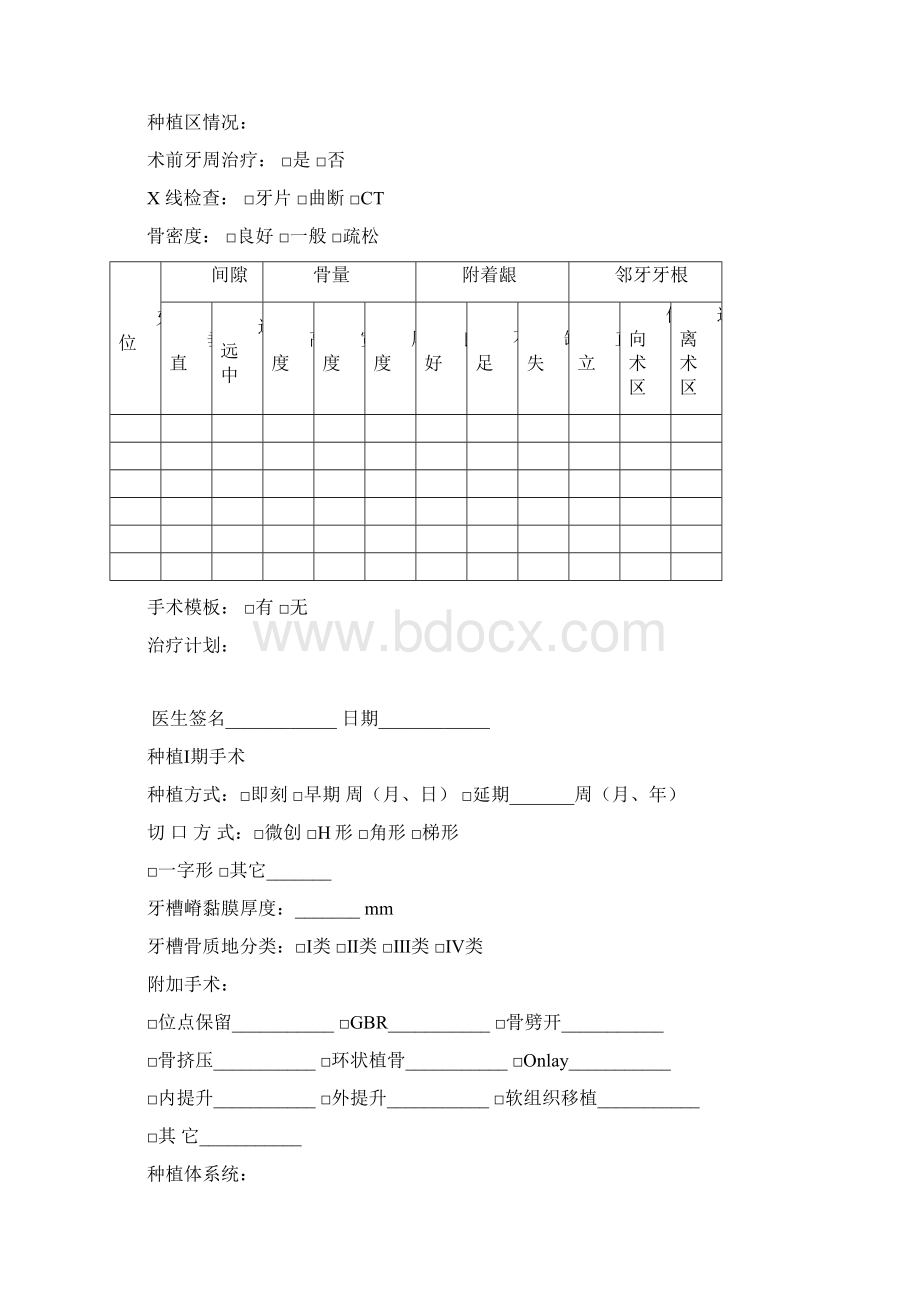 口腔种植病历实用模板草.docx_第3页