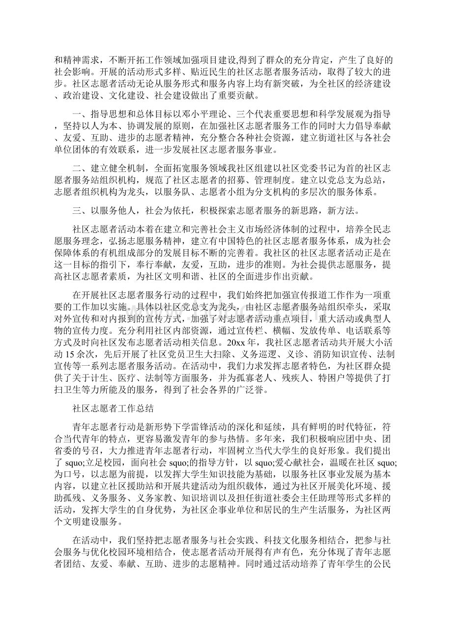 社区志愿者工作总结最新篇.docx_第3页