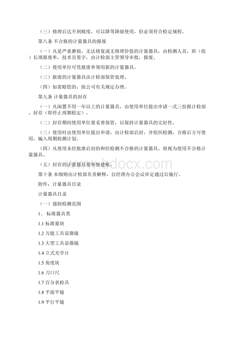 计量器具流转管理细则.docx_第3页