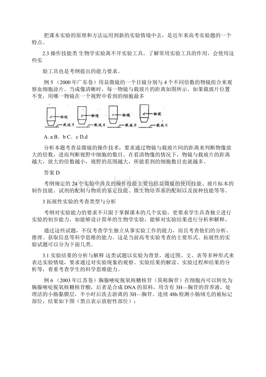 高考生物实验与题型分析.docx_第3页