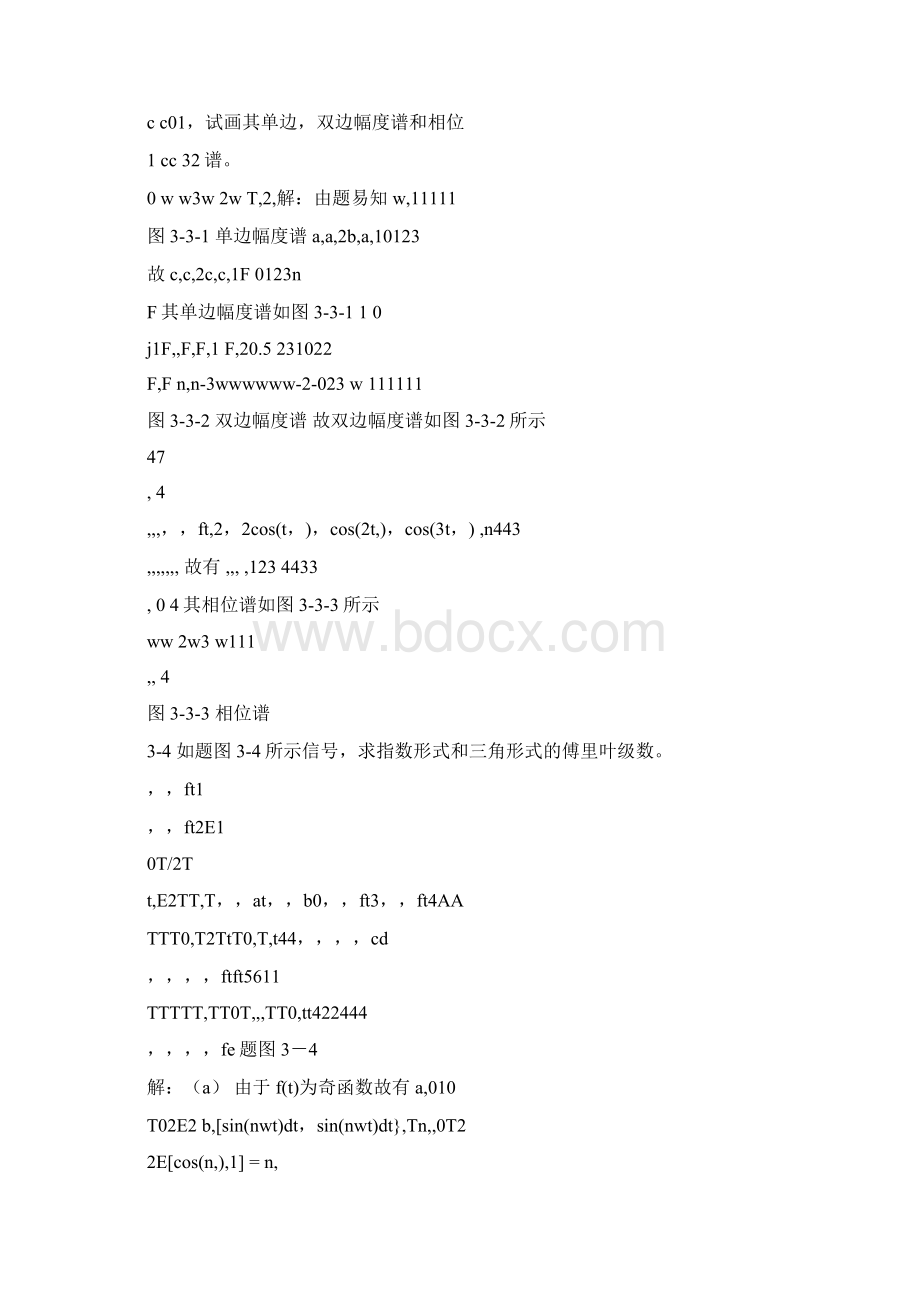 第3章习题解求下列周期信号的基波角频率和周期13.docx_第3页