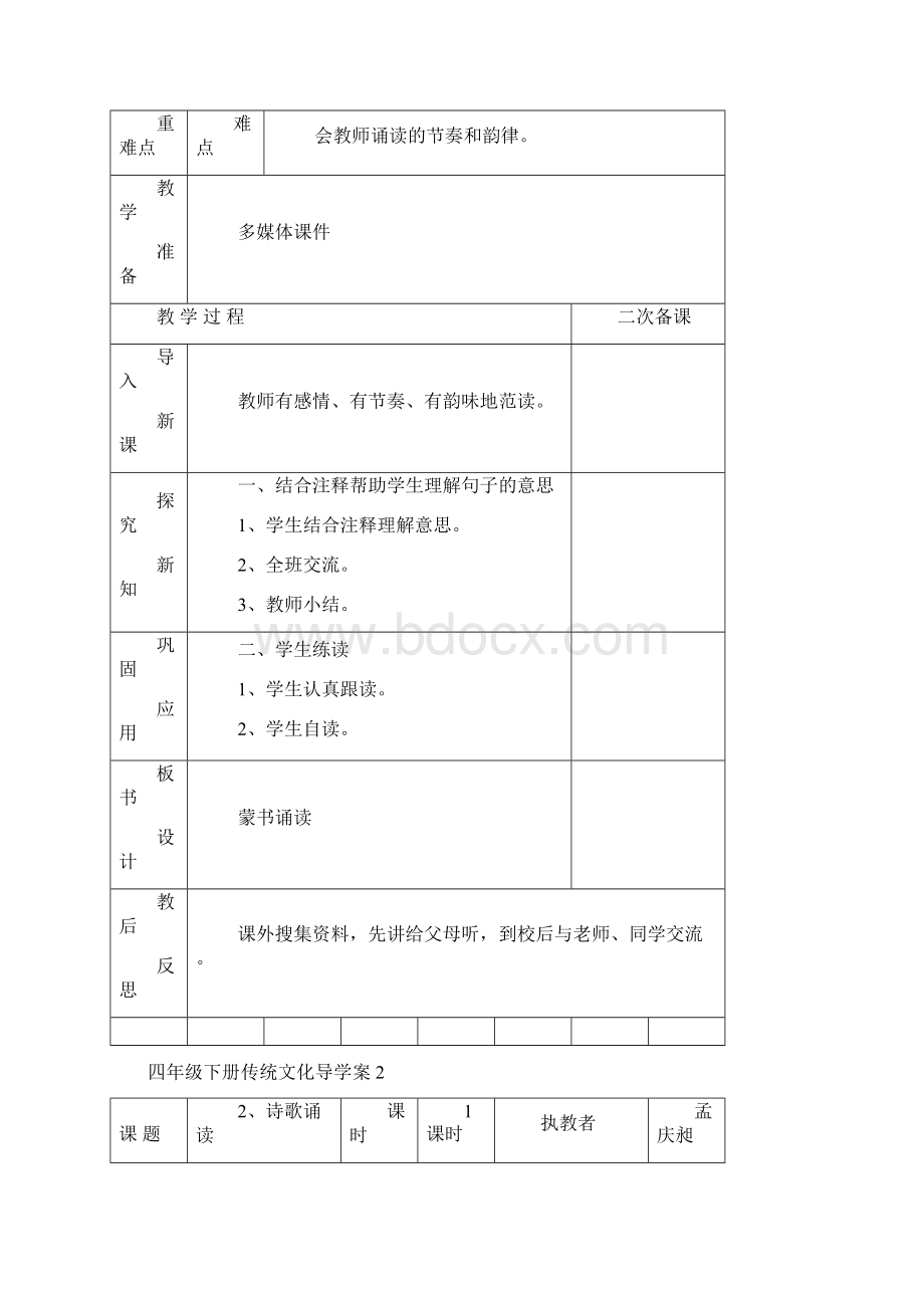 125221五年级下册传统文化导学案1.docx_第2页