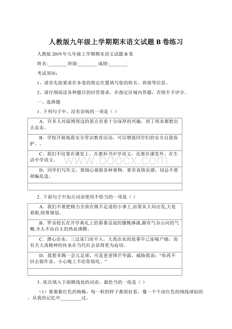 人教版九年级上学期期末语文试题B卷练习.docx