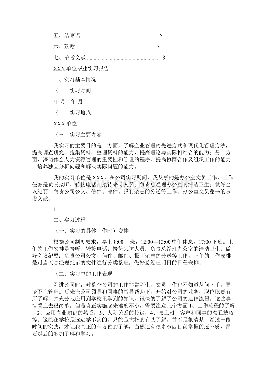 办公室文员秘书的参考文献范文.docx_第2页