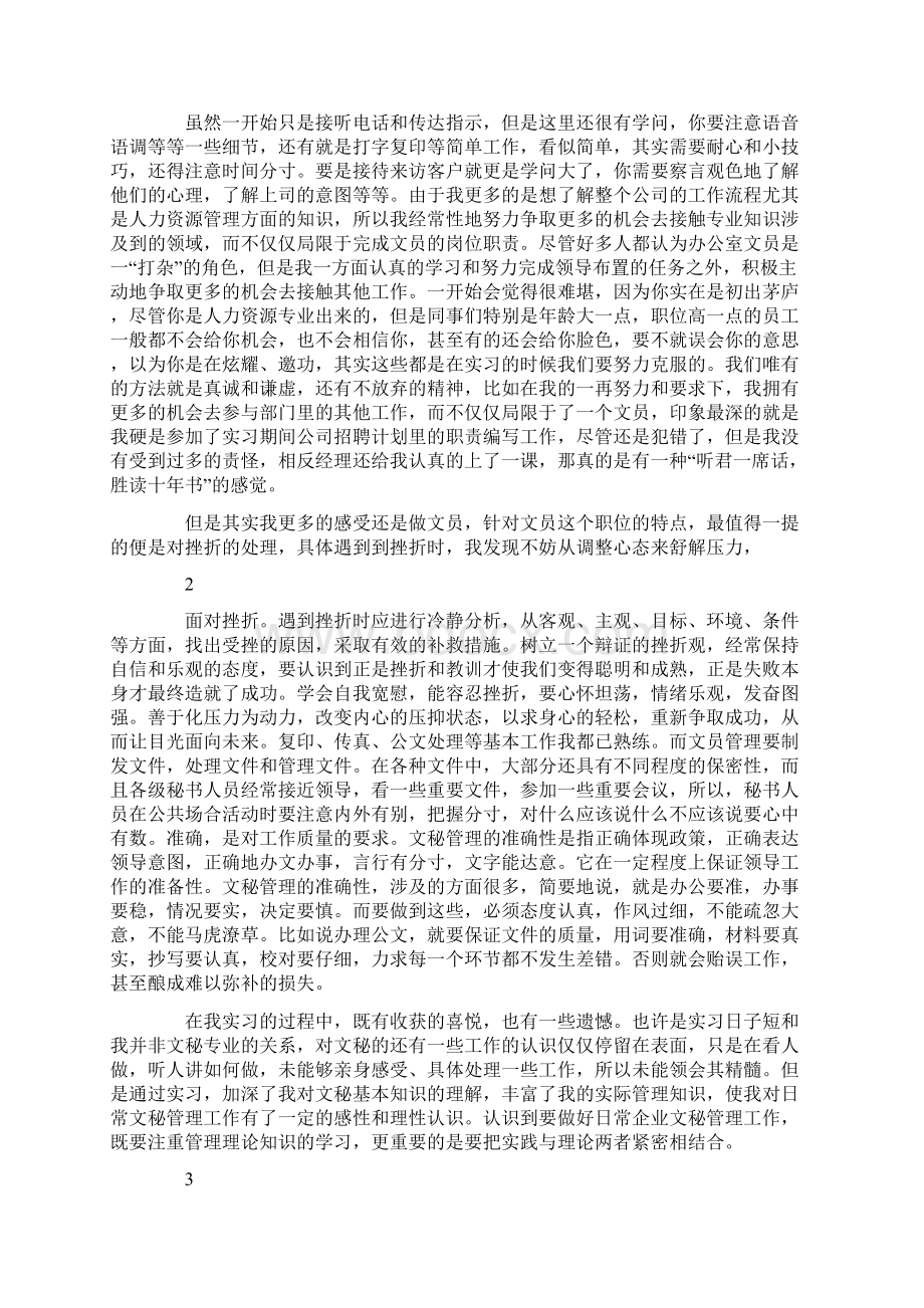 办公室文员秘书的参考文献范文.docx_第3页