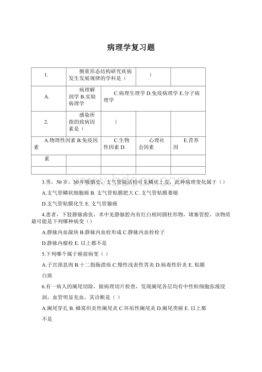 病理学复习题.docx