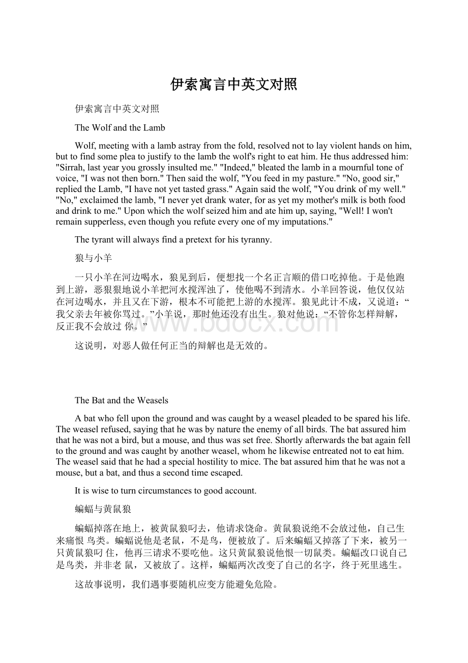 伊索寓言中英文对照.docx_第1页