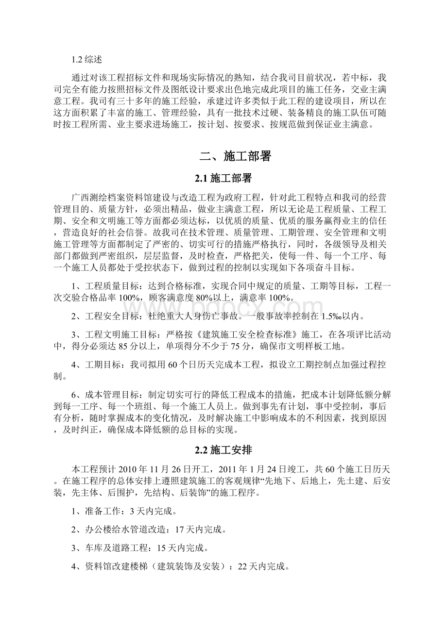 广西测绘档案资料馆建设与改造工程施工组织设计.docx_第2页