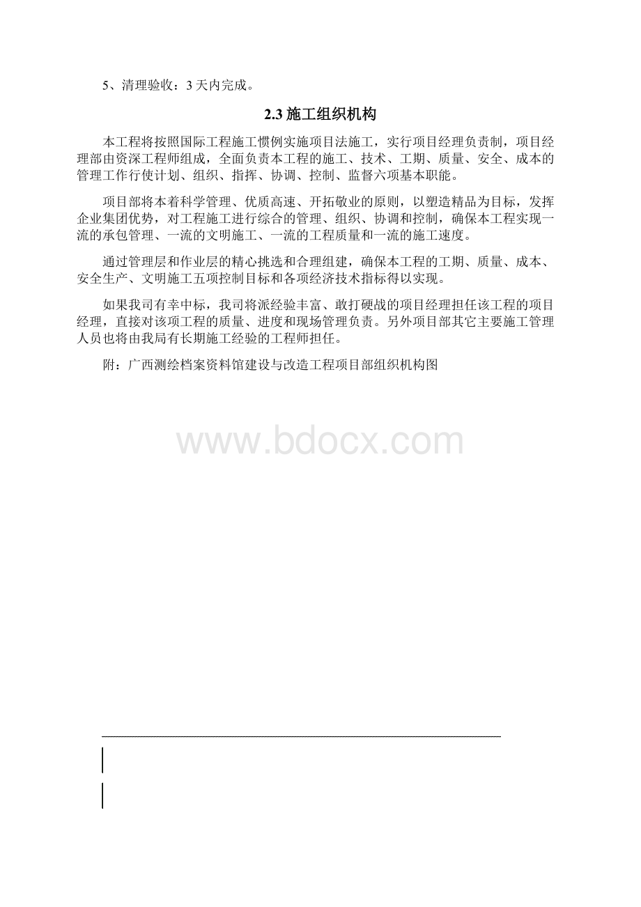 广西测绘档案资料馆建设与改造工程施工组织设计.docx_第3页