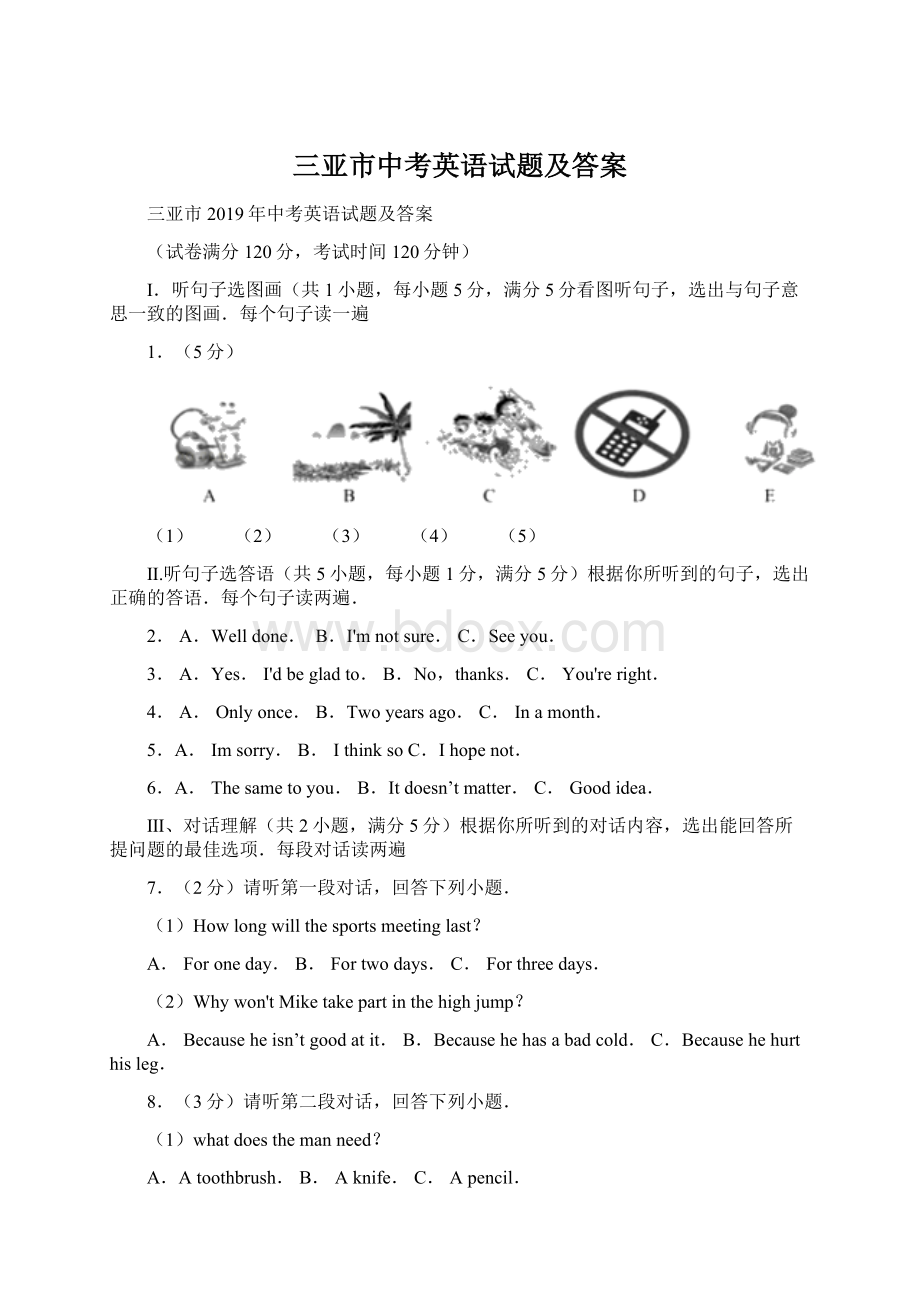 三亚市中考英语试题及答案.docx