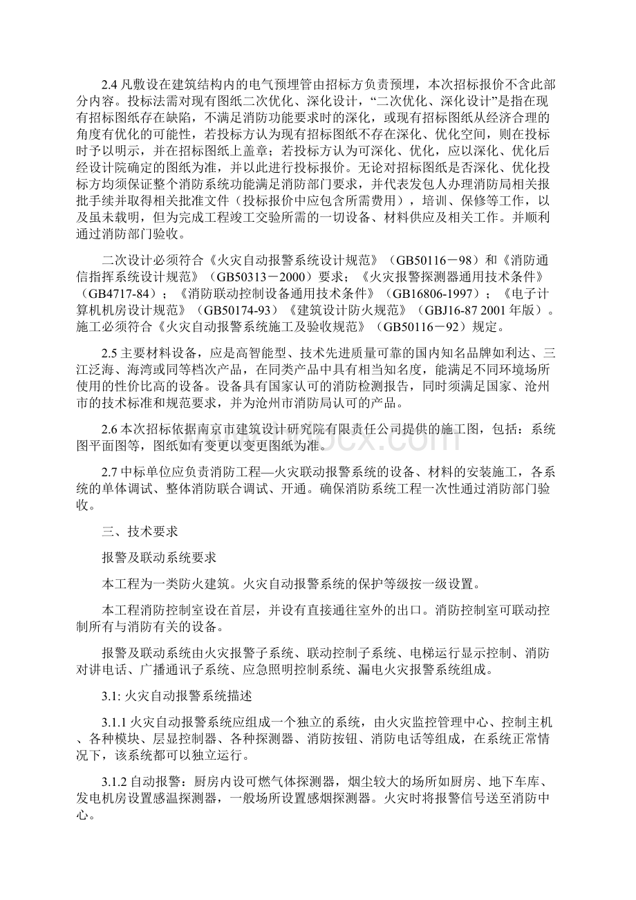 火灾自动报警系统招标文件.docx_第2页