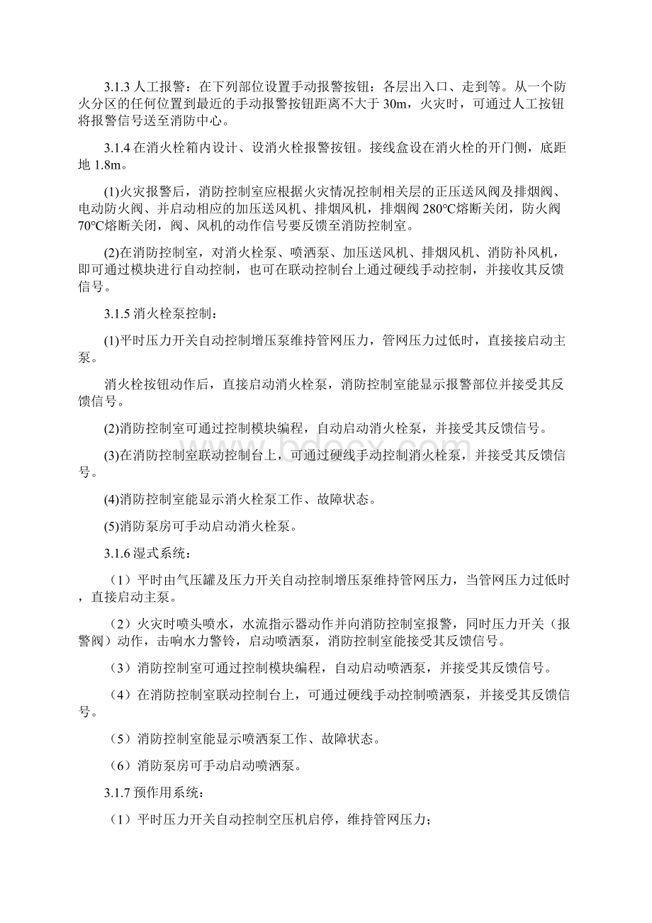 火灾自动报警系统招标文件.docx_第3页