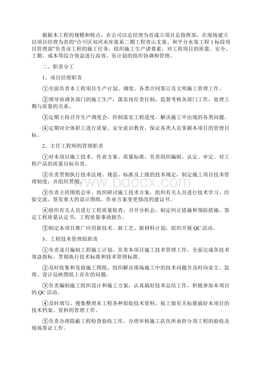 水利工程管道安装施工组织设计方案doc 77页.docx_第3页