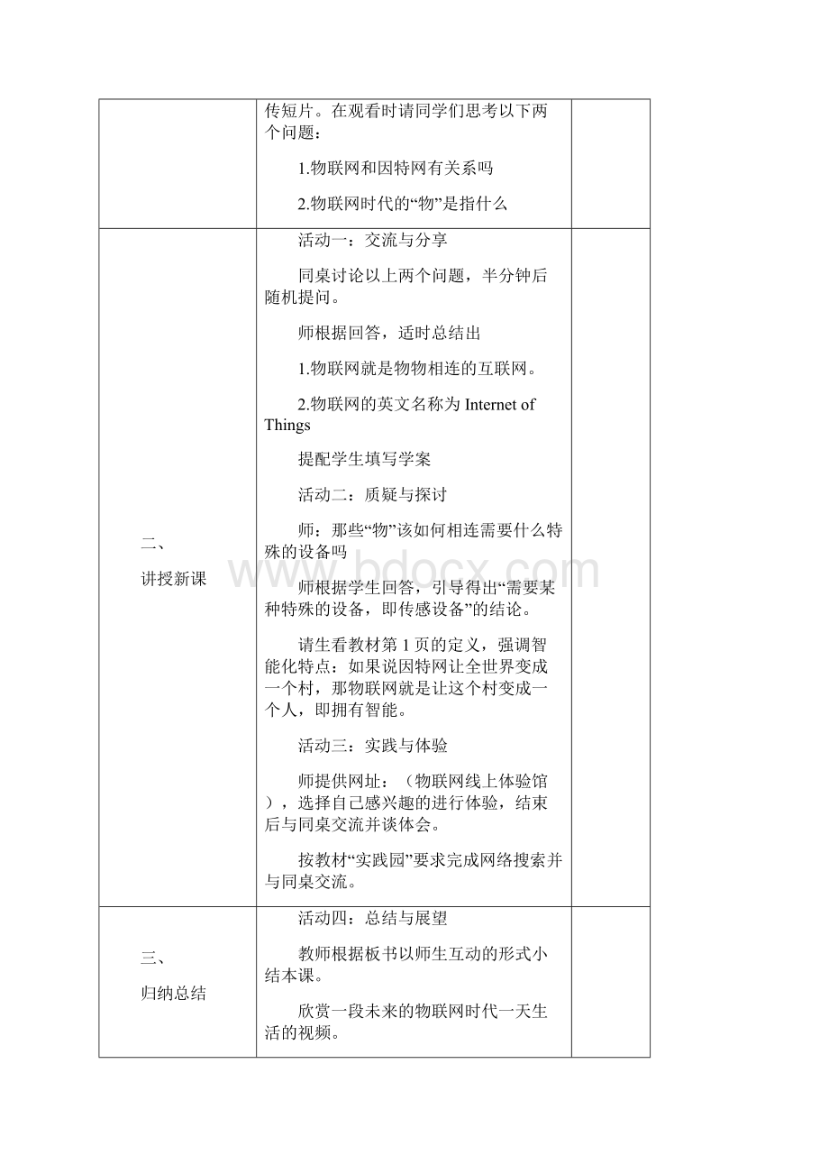 苏科版小学六年级信息技术物联网教案.docx_第2页