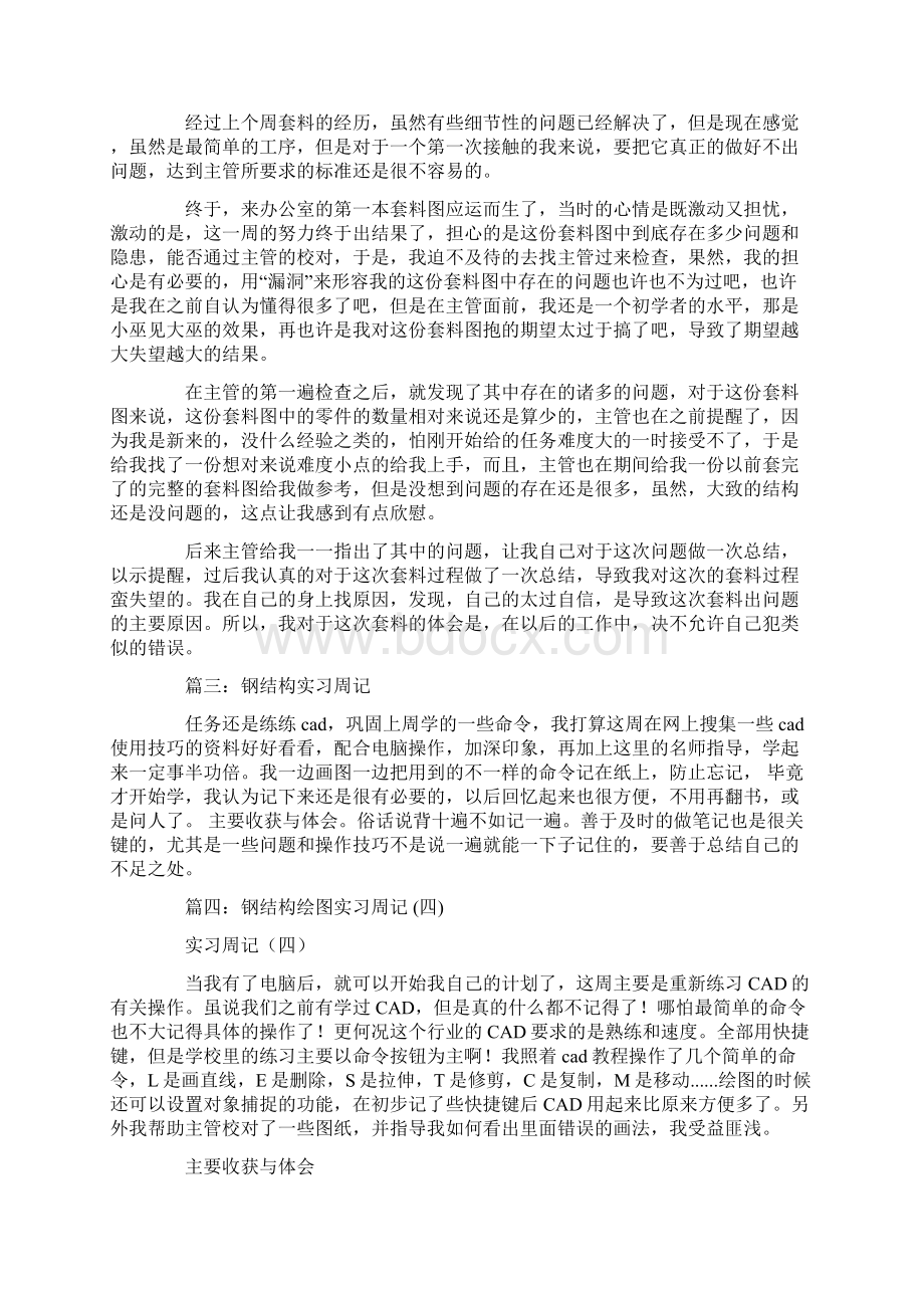 钢结构实习周记.docx_第2页