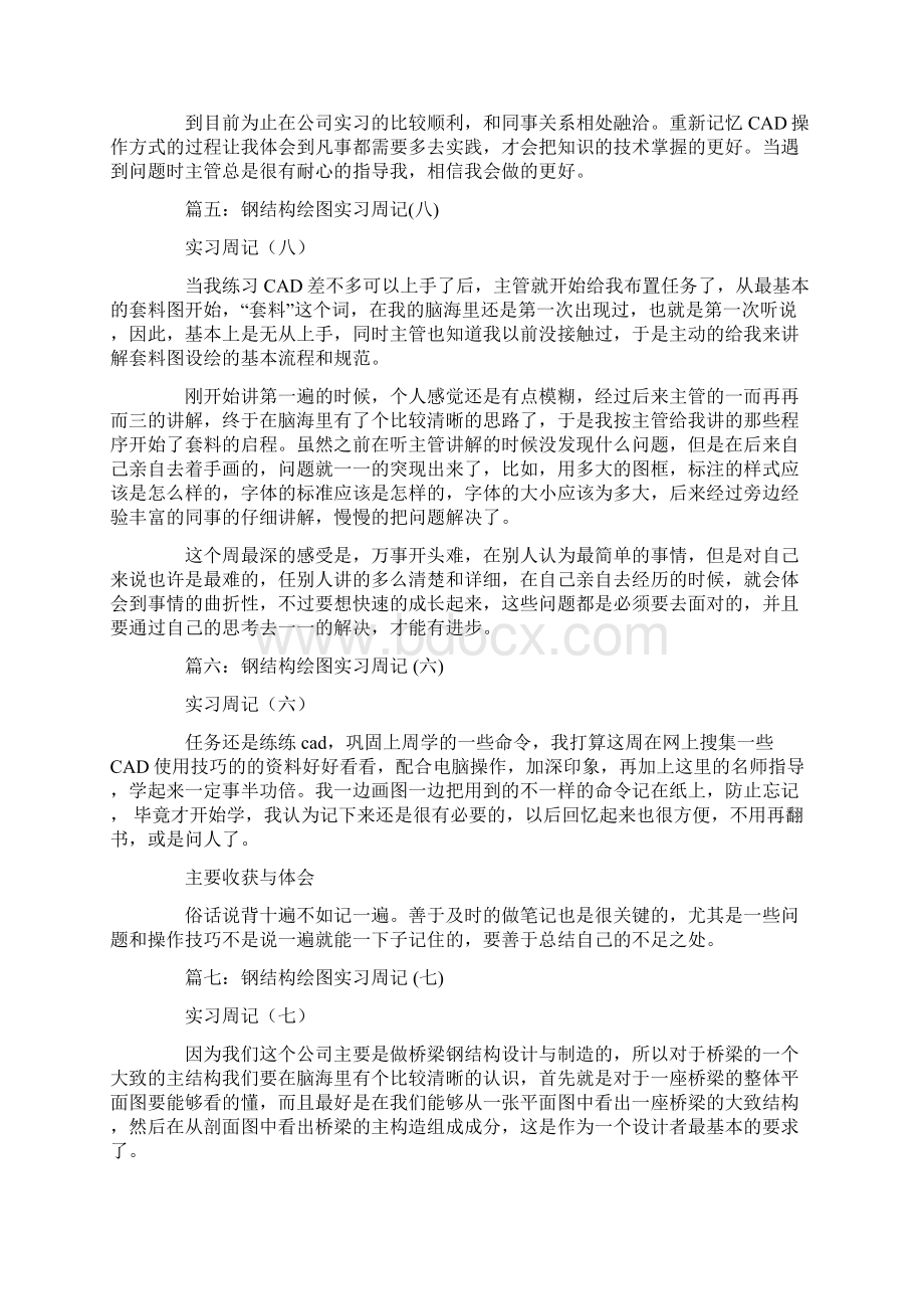 钢结构实习周记.docx_第3页