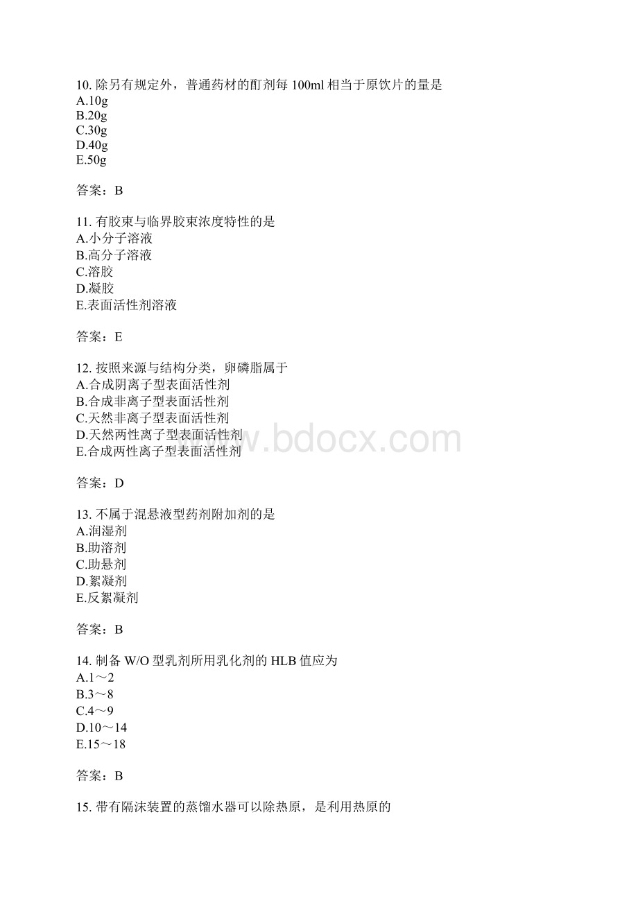 初级中药师专业实践能力模拟题18.docx_第3页