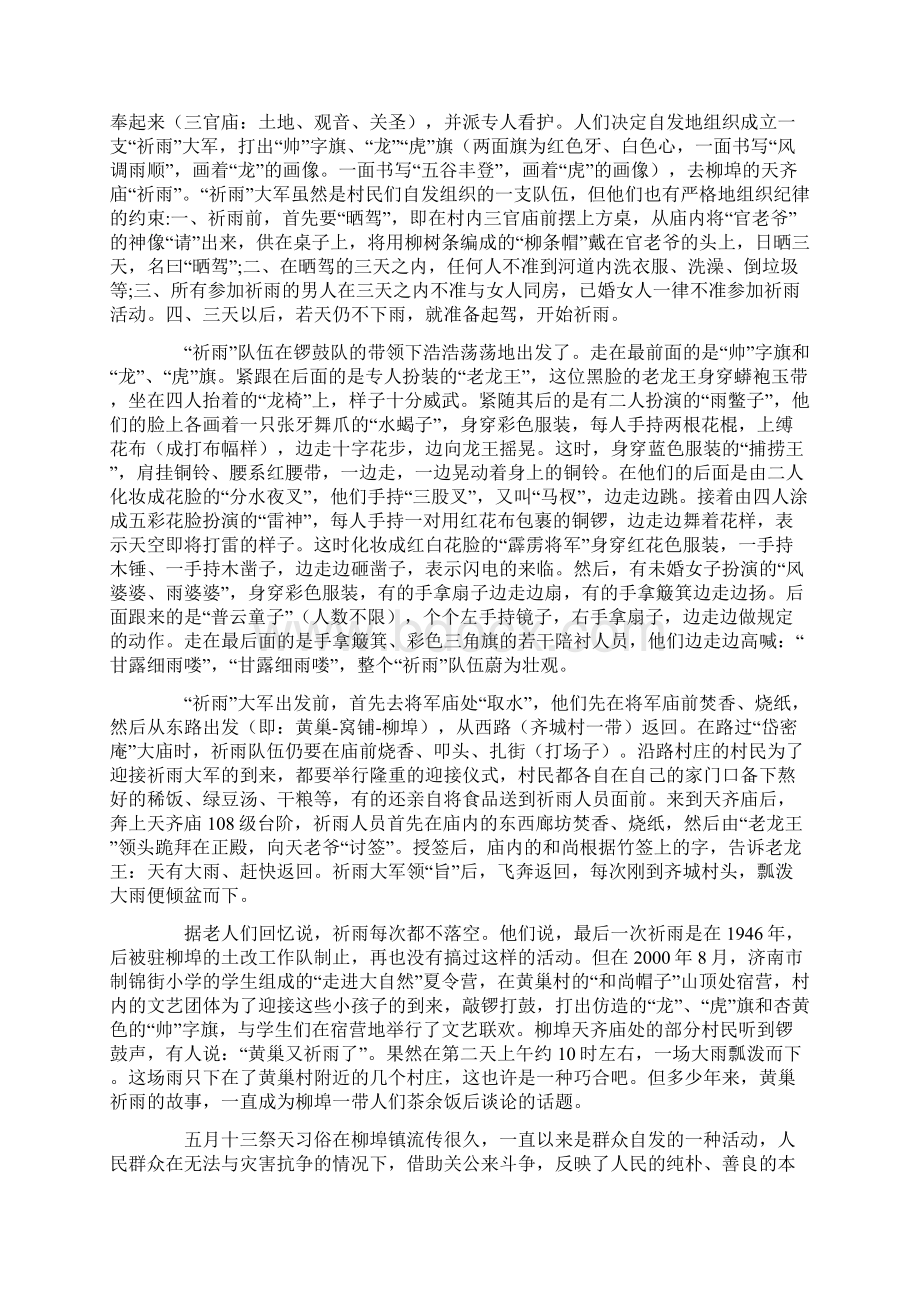 农历五月十三关公磨刀与曾龙王兴雨的传说.docx_第2页