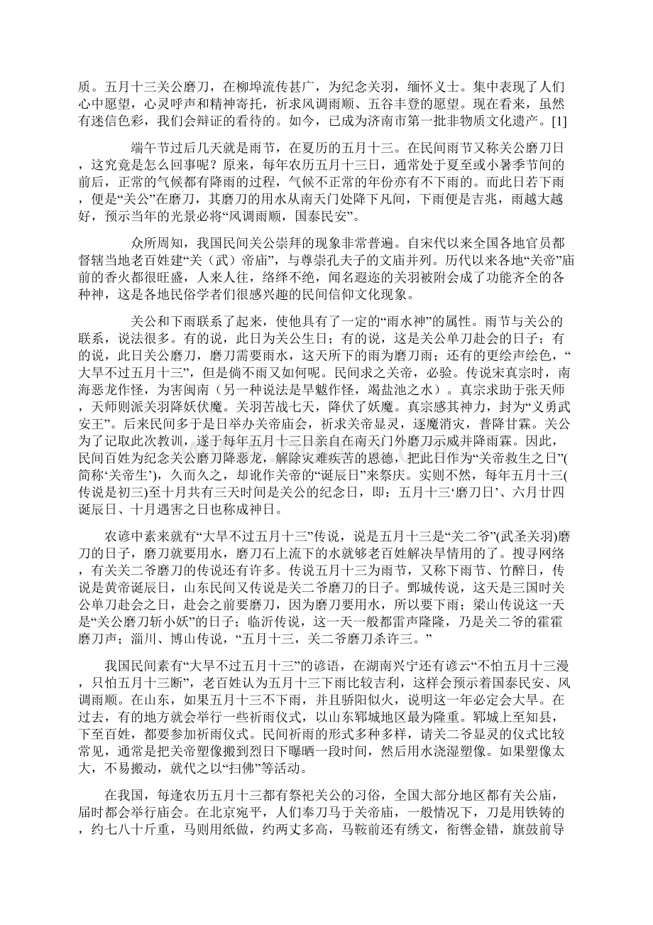 农历五月十三关公磨刀与曾龙王兴雨的传说.docx_第3页