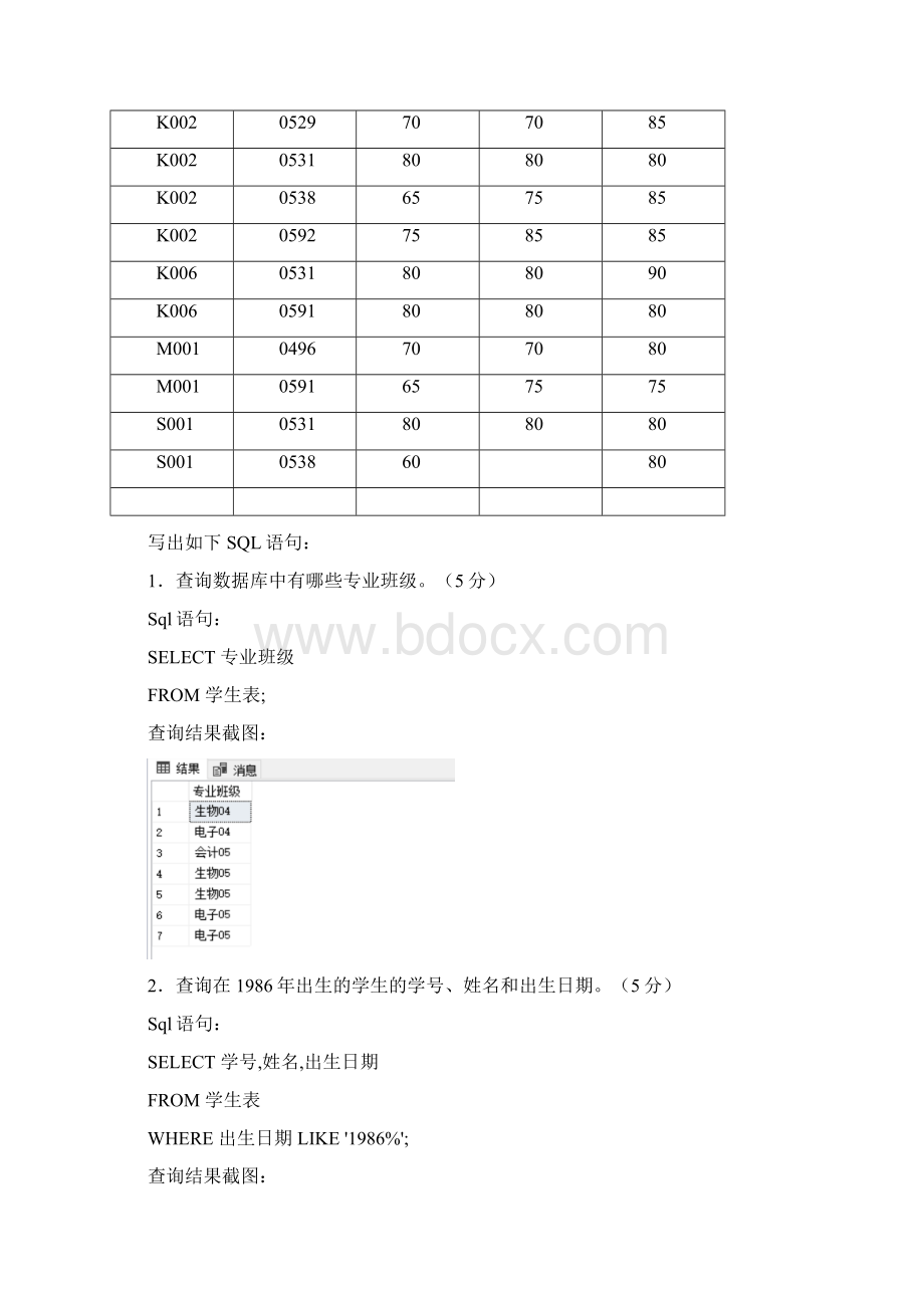 数据库系统原理实验报告SQL查询语句.docx_第3页