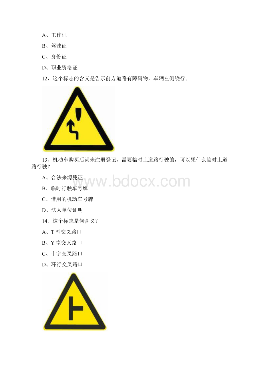 精品这种情况超车时从前车的哪一侧超越.docx_第3页