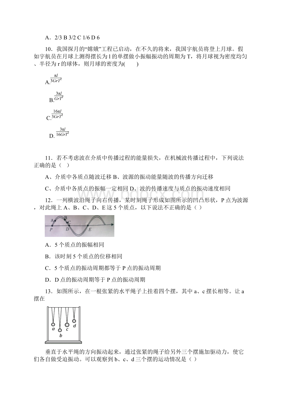 届高二下物理综合练习1149.docx_第3页