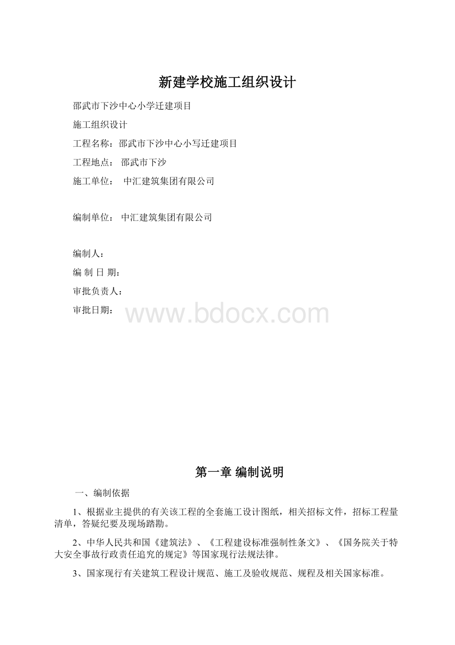 新建学校施工组织设计.docx_第1页