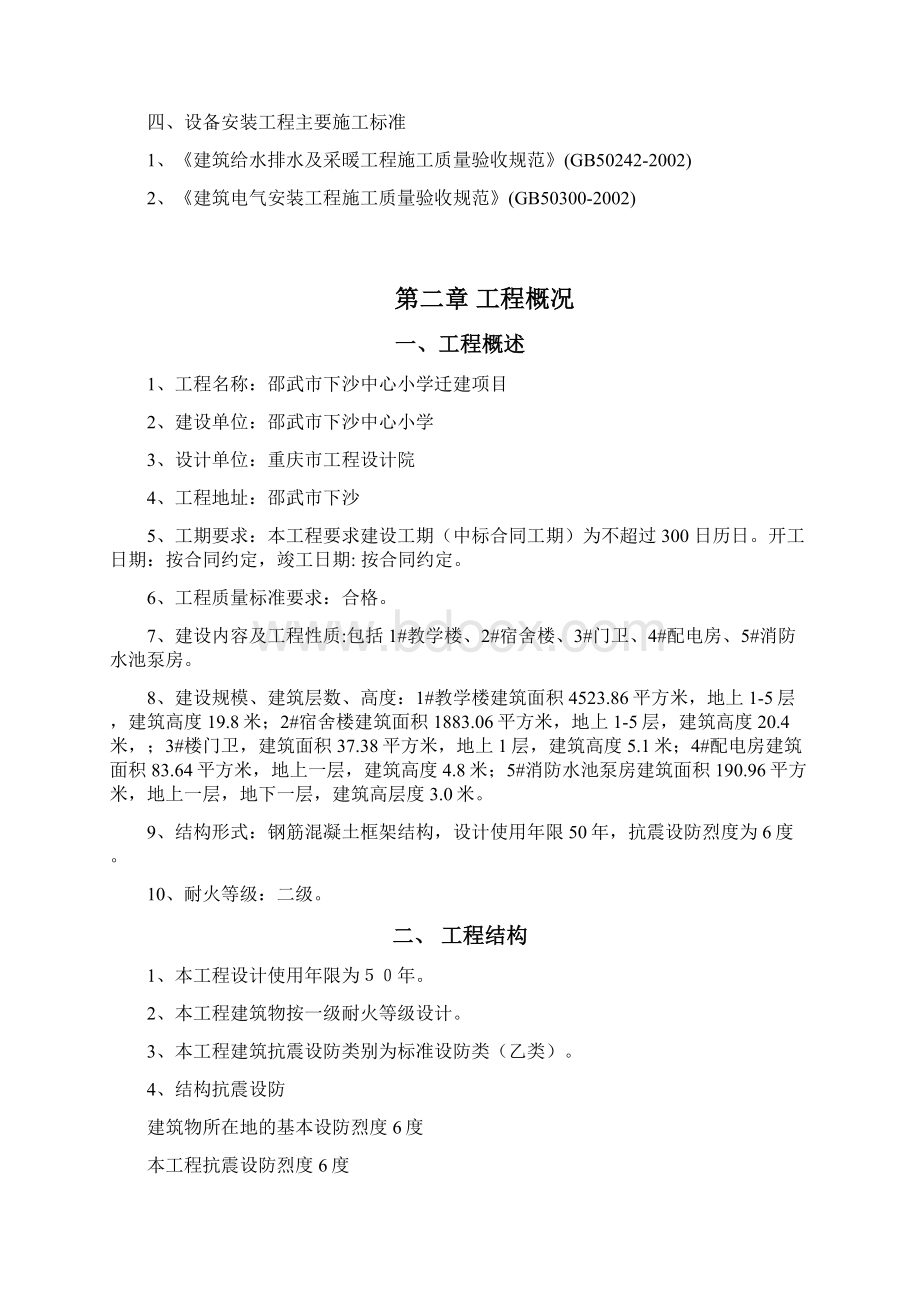 新建学校施工组织设计.docx_第3页