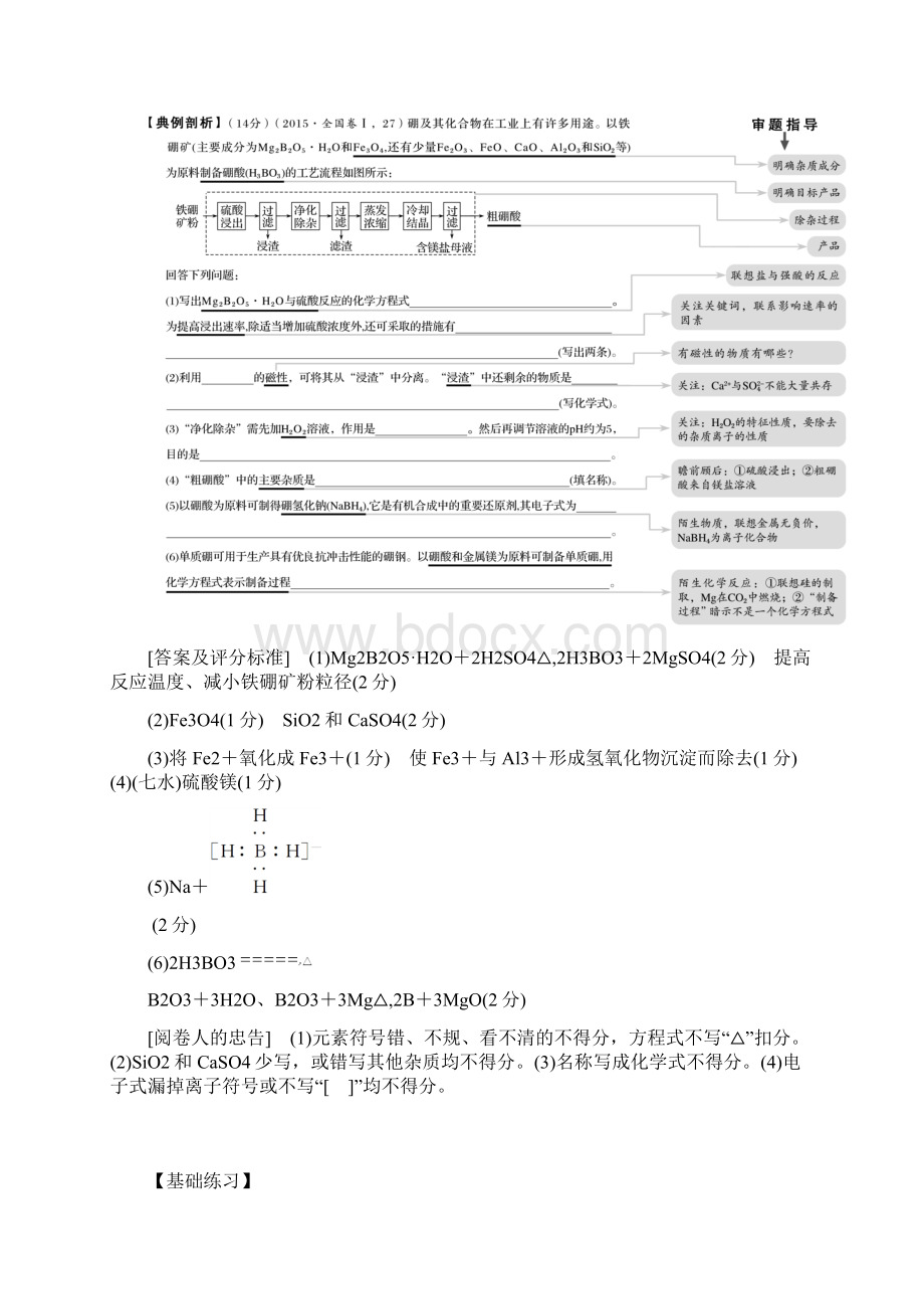 高考化学三轮专题训练第27题.docx_第2页