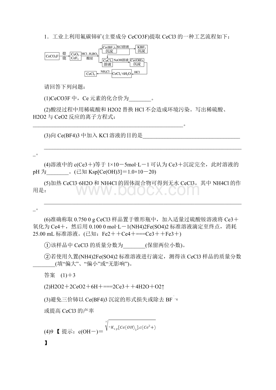 高考化学三轮专题训练第27题.docx_第3页